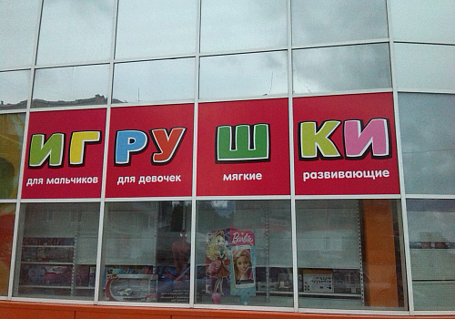 Вывески, Объемные буквы, Интерьерная реклама, Широкоформатная печать
